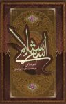 کتاب شهر اسلامی نوشته  سیدجعفرمرتضی العاملی